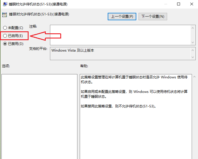Win10 20H2專業版睡眠功能消失了怎么辦？