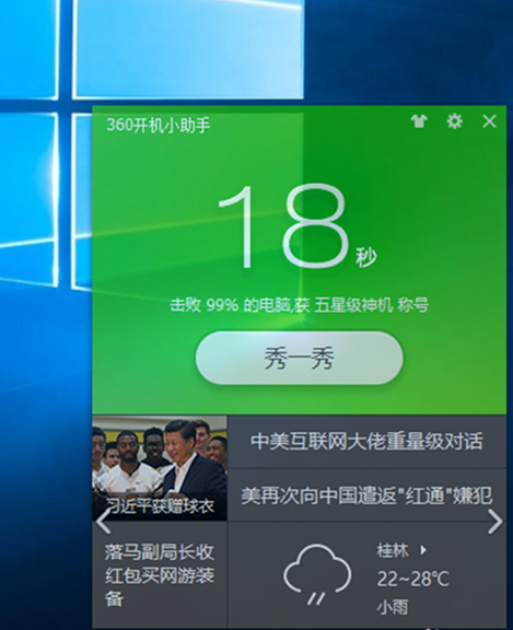 Win10 20H2怎么縮短開機(jī)時(shí)間？