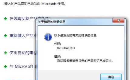 win8系統(tǒng)激活顯示錯誤代碼0xc004c003怎么辦？