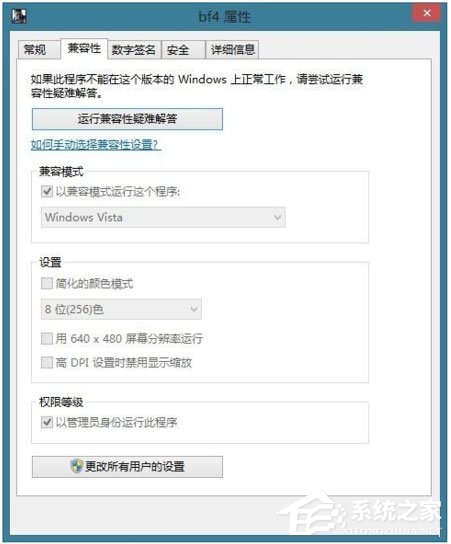 Win8系統玩戰地4出現提示“DirectX Error”怎么解決?