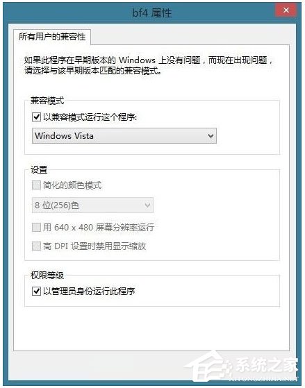 Win8系統玩戰地4出現提示“DirectX Error”怎么解決?