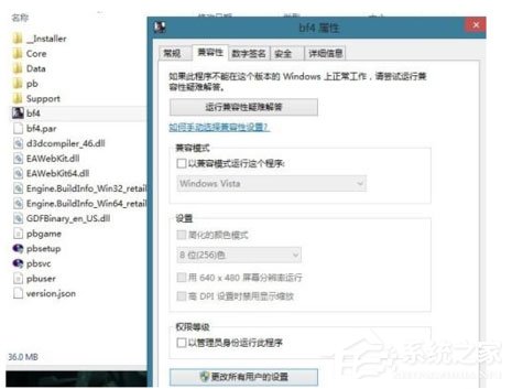 Win8系統玩戰地4出現提示“DirectX Error”怎么解決?