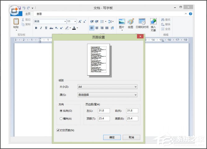 Win8系統寫字板怎么管理文檔?Win8系統寫字板管理文檔的方法
