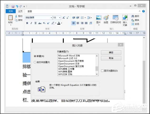 Win8系統寫字板怎么管理文檔?Win8系統寫字板管理文檔的方法
