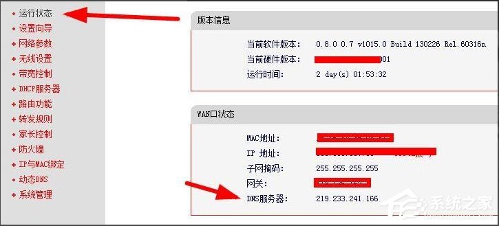 Win8系統怎么查看和修改路由器DNS設置？