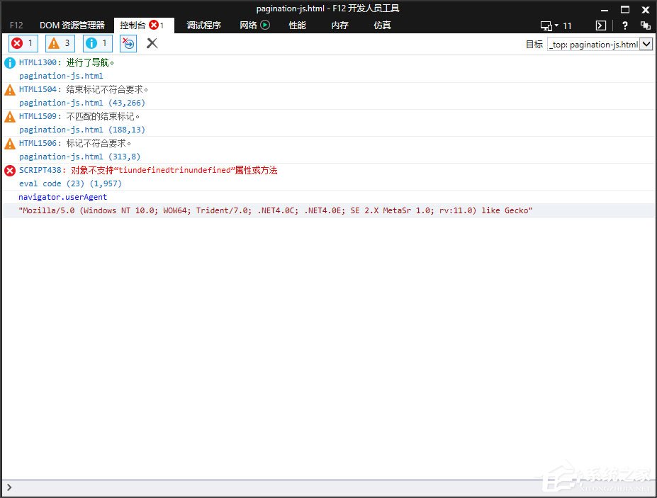 Win10系統瀏覽器提示“已完畢但網頁上有錯誤”怎么解決？