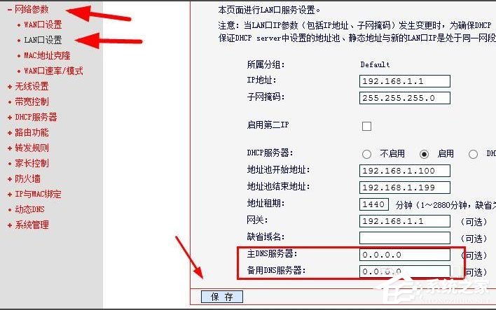 Win8系統怎么查看和修改路由器DNS設置？