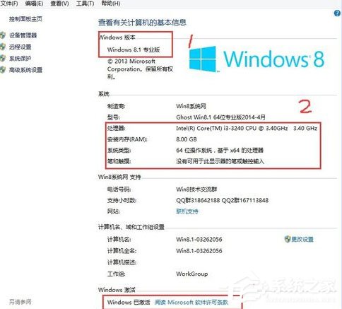Win8怎么看電腦配置？Win8查看電腦配置的方法介紹