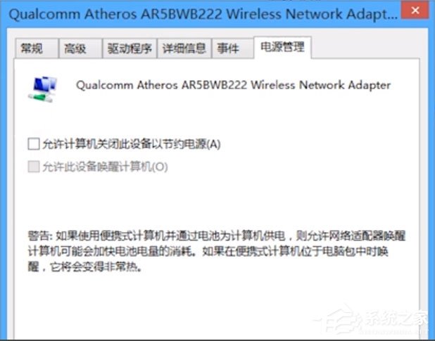 Win8無線適配器或訪問點有問題怎么辦？