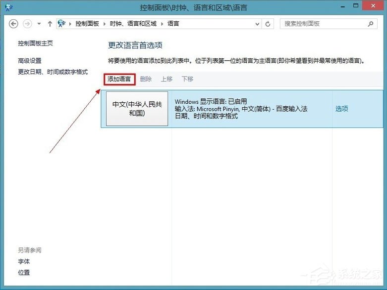 Win8系統怎么添加英文輸入法？Win8系統添加英文輸入法的方法