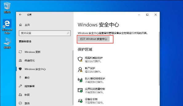 Win10 1909電腦怎么關閉自帶殺軟Windows Defender?