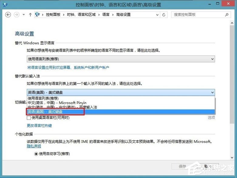 Win8系統怎么添加英文輸入法？Win8系統添加英文輸入法的方法