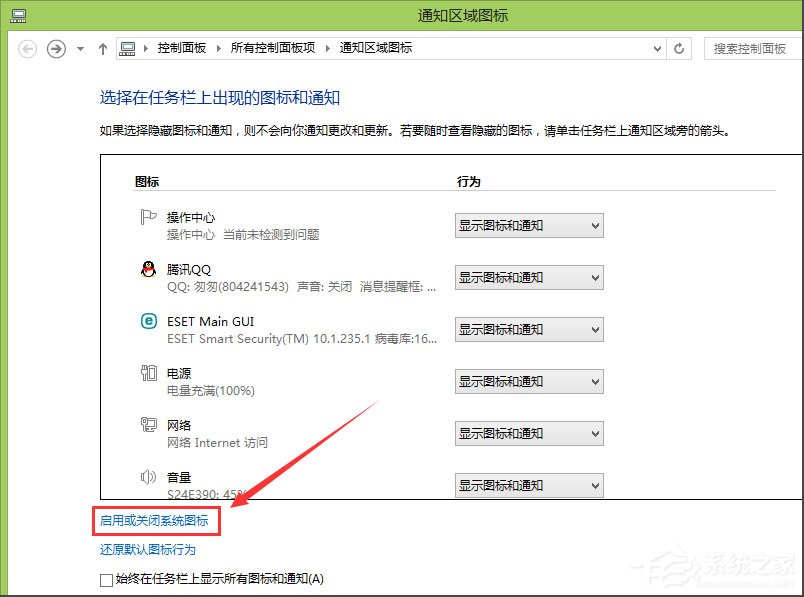 Win8系統(tǒng)提示解決pc問題怎么關閉？