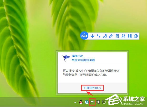 Win8系統(tǒng)提示解決pc問題怎么關閉？