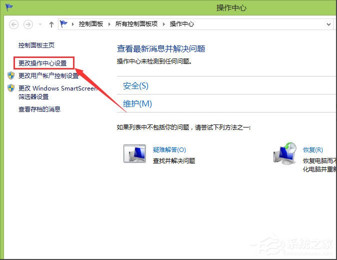 Win8系統(tǒng)提示解決pc問題怎么關閉？