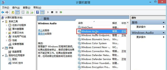 Win10電腦音頻服務(wù)未響應(yīng)怎么辦?