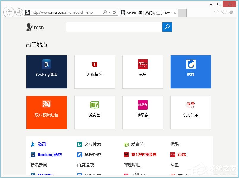 Win8系統(tǒng)IE被劫持怎么修復?Win8系統(tǒng)IE被劫持的解決方法