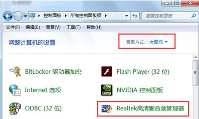 win7系統下realtek高清晰音頻管理器如何設置耳機？
