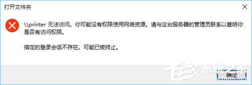 Win10訪問局域網提示“無權限使用網絡資源”怎么辦?