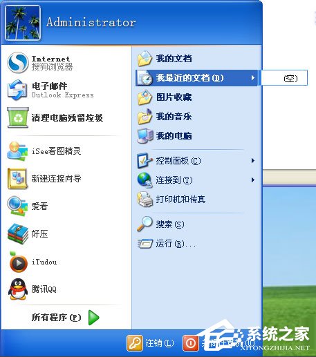 WinXP系統我最近使用的文檔怎么刪除？