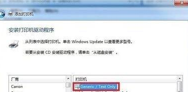 win7如何安裝斑馬打印機驅動?win7安裝斑馬打印機驅動的步驟