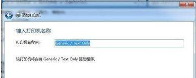 win7如何安裝斑馬打印機驅動?win7安裝斑馬打印機驅動的步驟