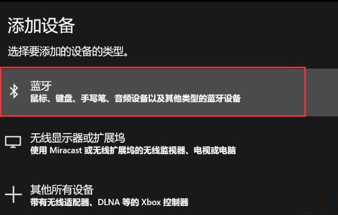 Win10 20h2怎么開啟藍(lán)牙？