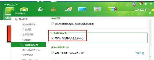 Win10系統怎么設置讓360安全衛士開機不自啟?