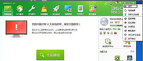 Win10系統怎么設置讓360安全衛士開機不自啟?