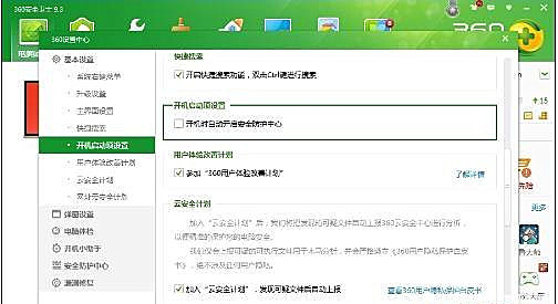 Win10系統怎么設置讓360安全衛士開機不自啟?