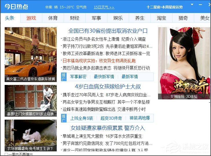 Win7系統今日熱點怎么刪除？Win7系統刪除今日熱點的方法