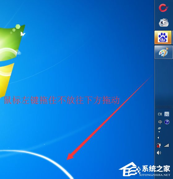 Win7系統電腦工具欄在上面怎么還原？