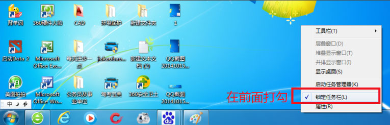 Win7系統電腦工具欄在上面怎么還原？