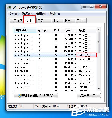 Win7系統今日熱點怎么刪除？Win7系統刪除今日熱點的方法