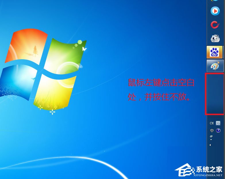 Win7系統電腦工具欄在上面怎么還原？
