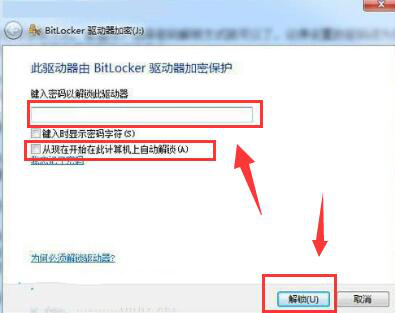 Win7系統如何給U盤加密碼？