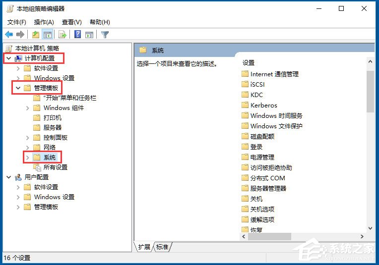 Win10系統Windows文件保護怎么關閉?