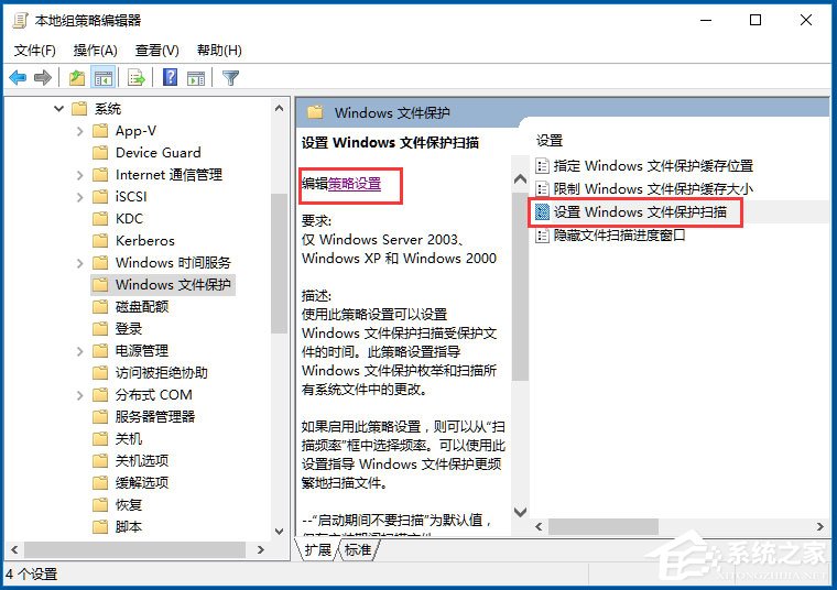 Win10系統Windows文件保護怎么關閉?