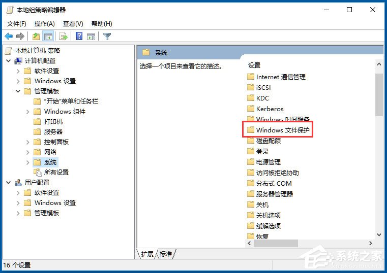 Win10系統Windows文件保護怎么關閉?