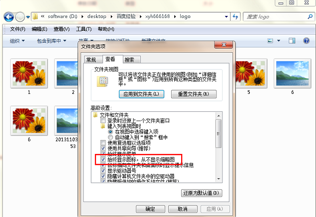 win7系統圖片不能顯示縮略圖怎么辦？win7顯示縮略圖的方法