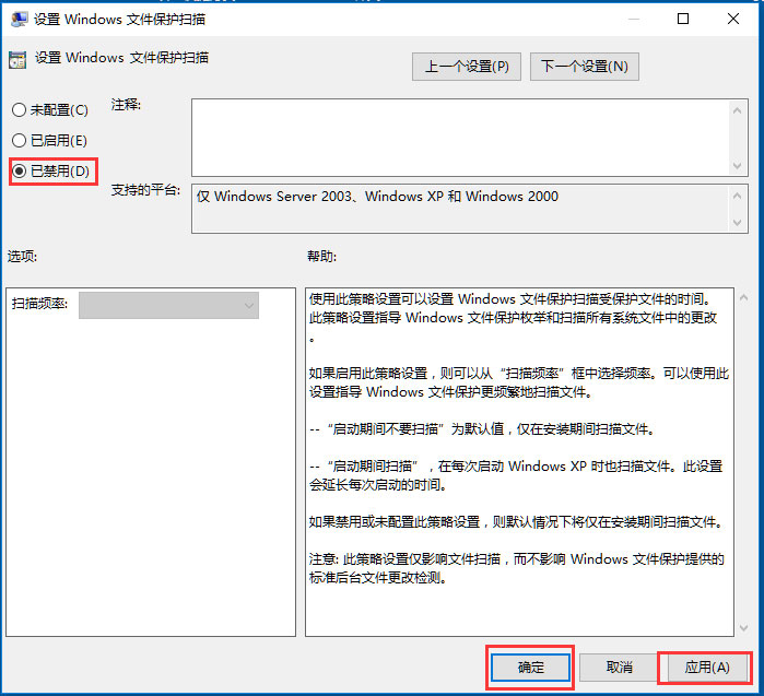 Win10系統Windows文件保護怎么關閉?
