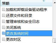 Win7系統如何禁止修改系統時間?Win7系統鎖定系統時間的方法