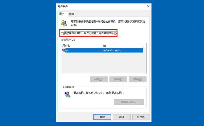 win10取消開機密碼怎么設置?