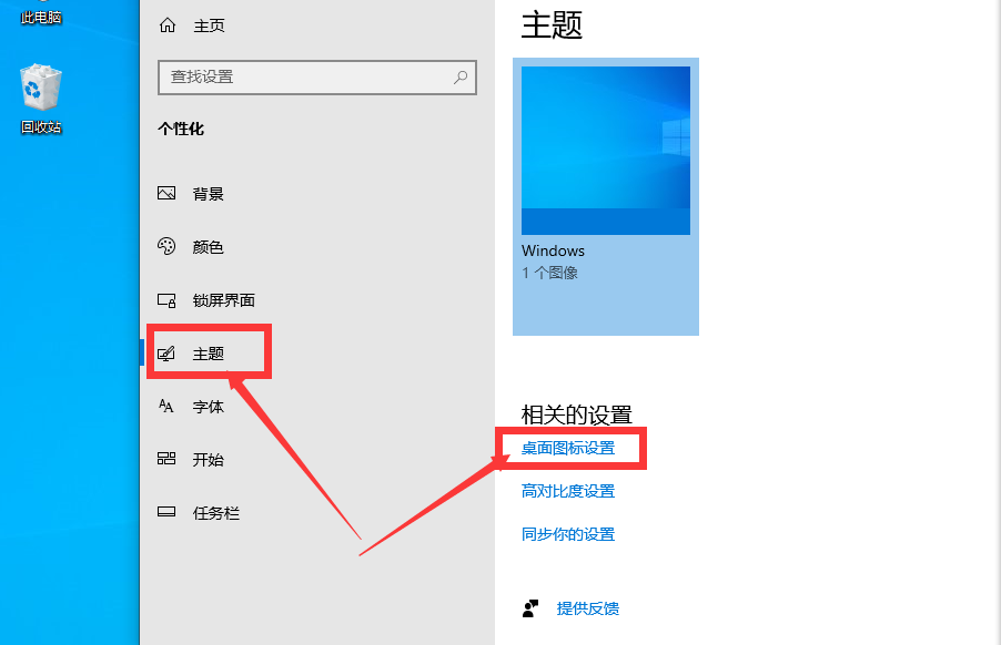 win10我的電腦圖標怎么調(diào)出來?