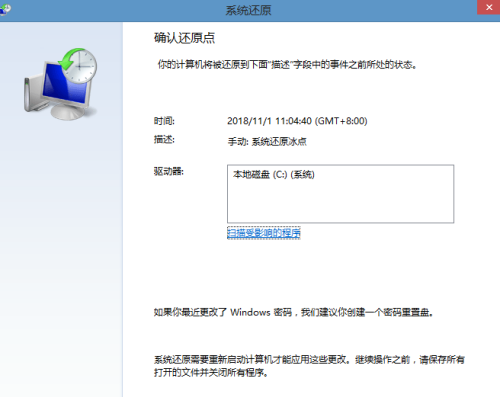 win8系統怎么還原?win8電腦系統還原