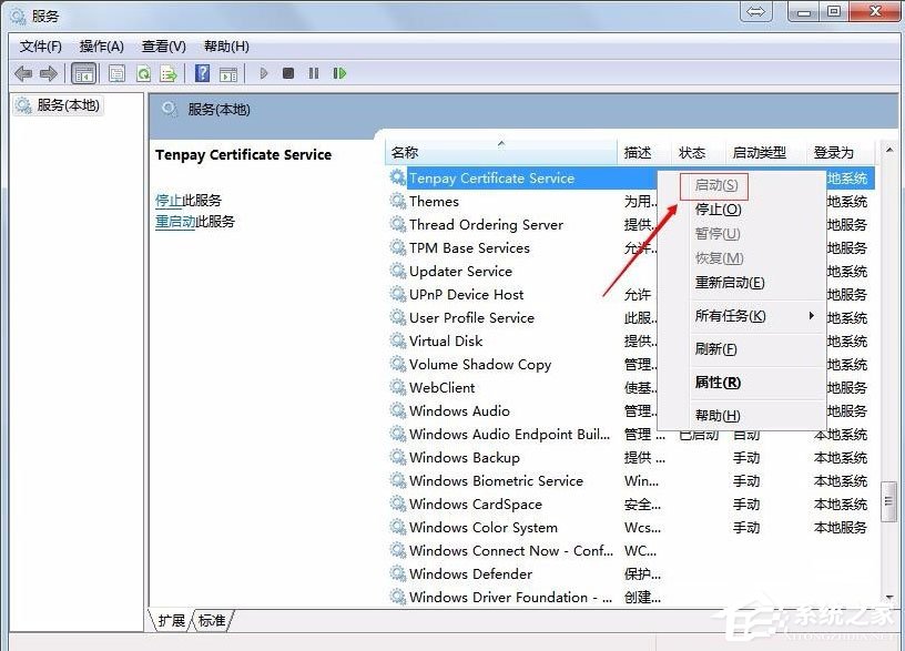 Win7系統(tǒng)財付通控件無法安裝如何解決?