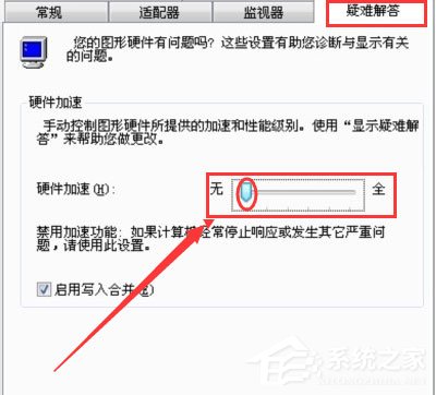 Win7如何關閉硬件加速？Win7關閉硬件加速的方法