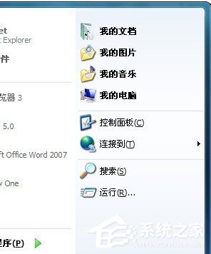 Win7開始菜單“我最近的文檔”不顯示怎么解決？