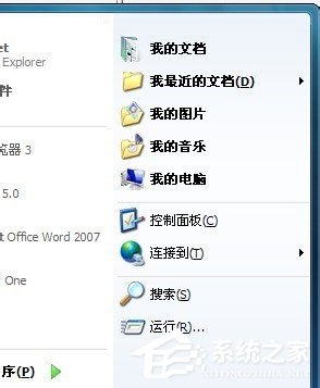 Win7開始菜單“我最近的文檔”不顯示怎么解決？