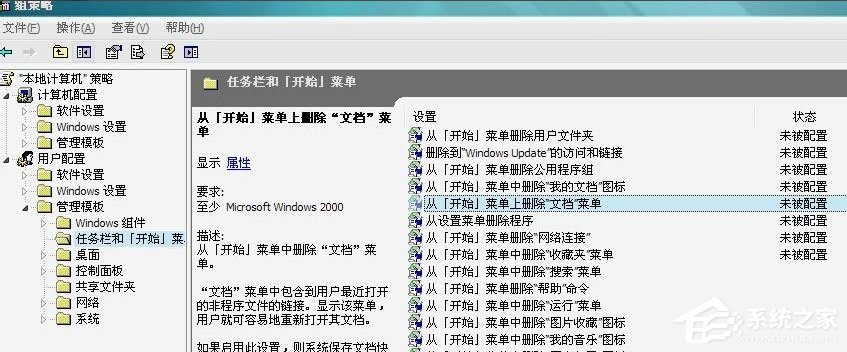 Win7開始菜單“我最近的文檔”不顯示怎么解決？